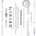 Дипломы, сертификаты