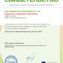 Методическая работа