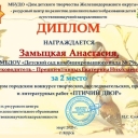 Достижения воспитанников