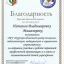 Мамазярова Наталья Владимировна