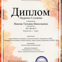 Яцкова Татьяна Николаевна