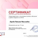 Яцкова Татьяна Николаевна