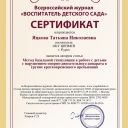 Яцкова Татьяна Николаевна