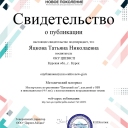 Яцкова Татьяна Николаевна