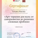Яцкова Татьяна Николаевна