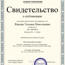 Яцкова Татьяна Николаевна