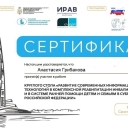 Грибанова Анастасия Сергеевна