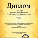 Грибанова Анастасия Сергеевна