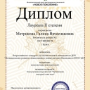 Метрикова Галина Вячеславовна