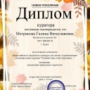 Метрикова Галина Вячеславовна