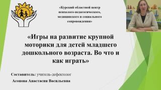 Игры на развитие крупной моторики для детей младшего дошкольного возраста. Во что и как играть. Ч. 1