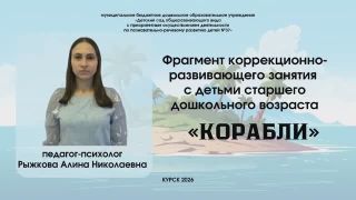 Занятие с использованием коррекционно-развивающих технологий