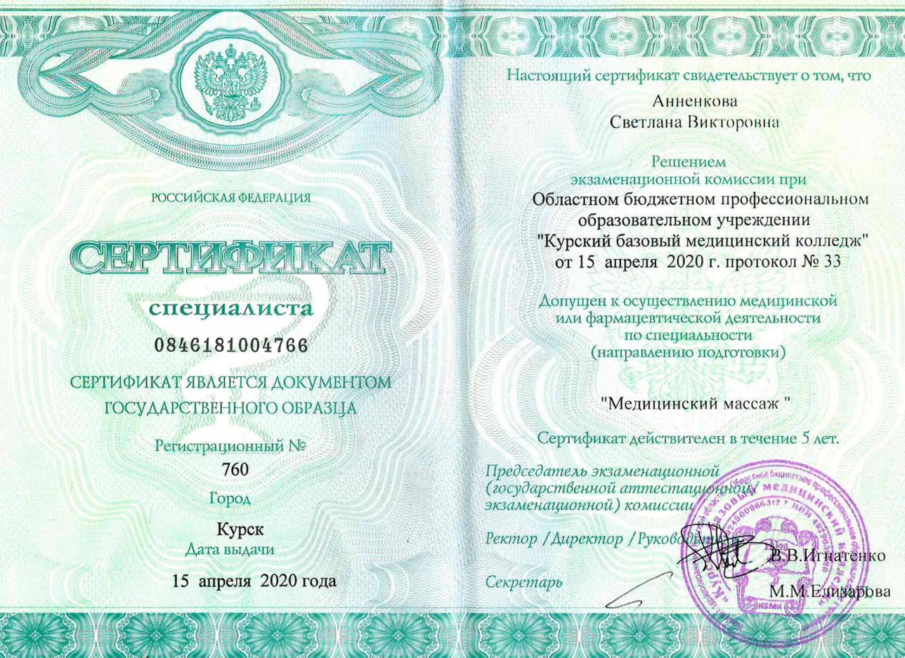 сертификат