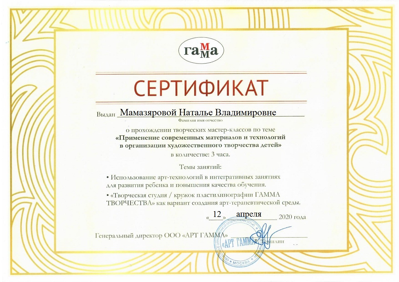 Сертификат АРТ ГАММА