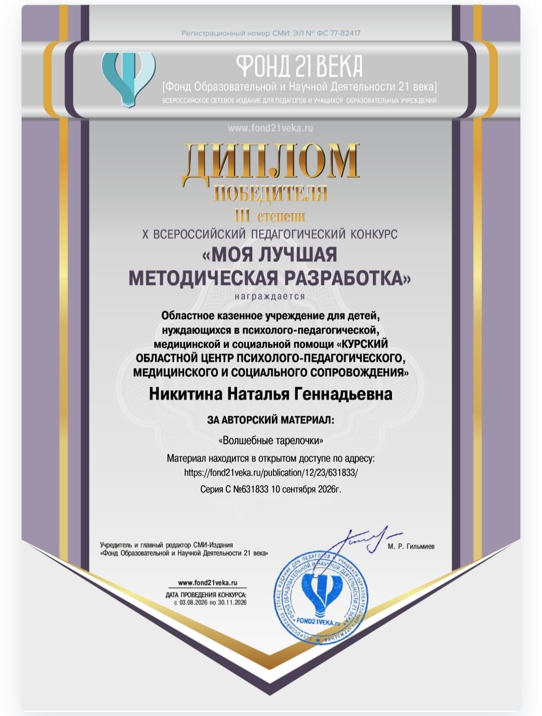 диплом о победителя
