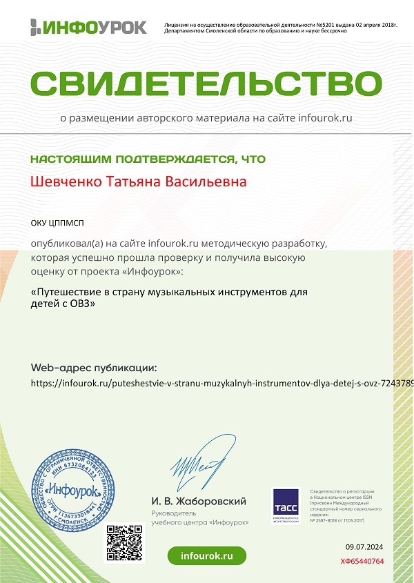 Свидетельство проекта infourok.ru 2024 ХФ65440764