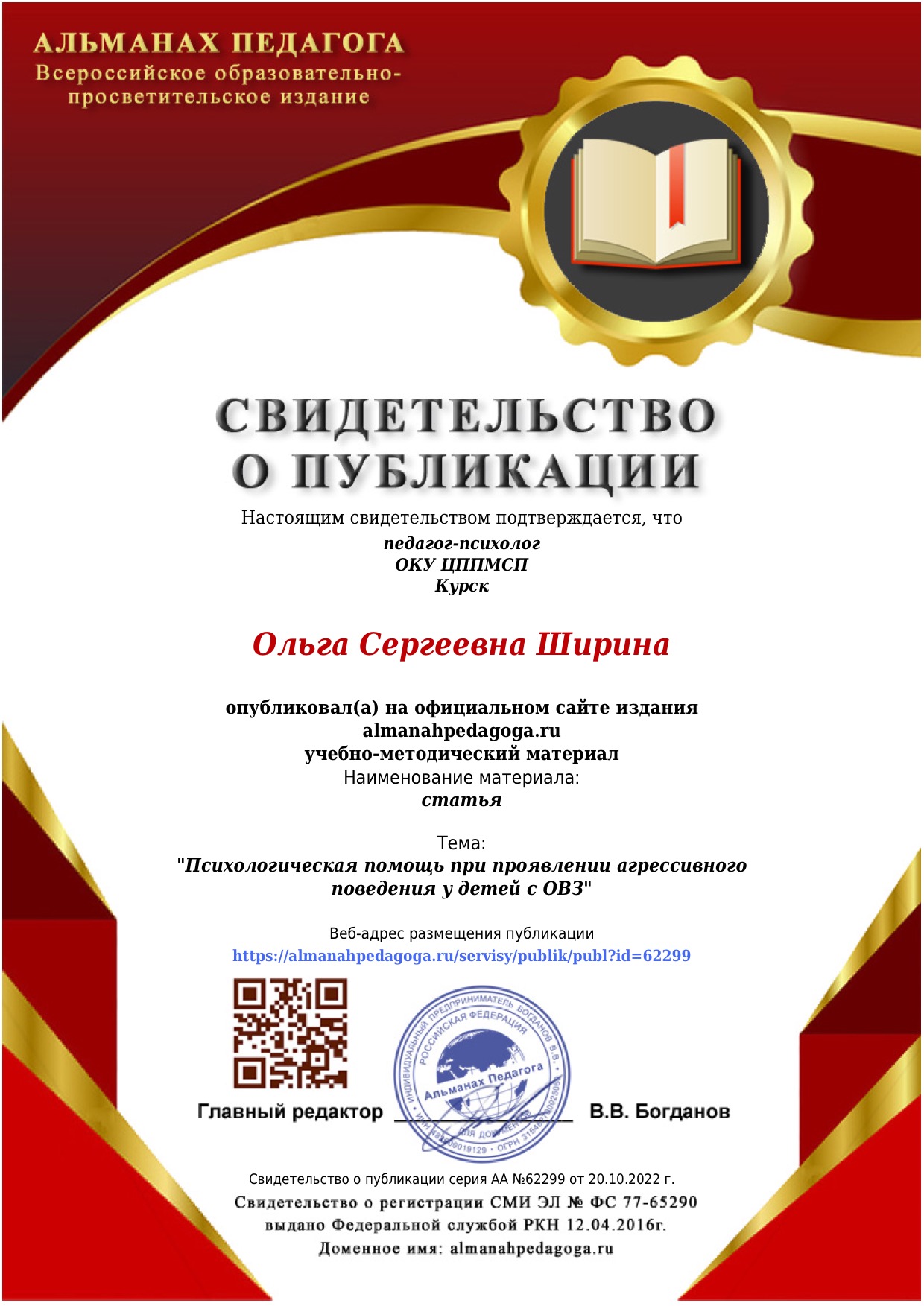 Сертификат о публикации