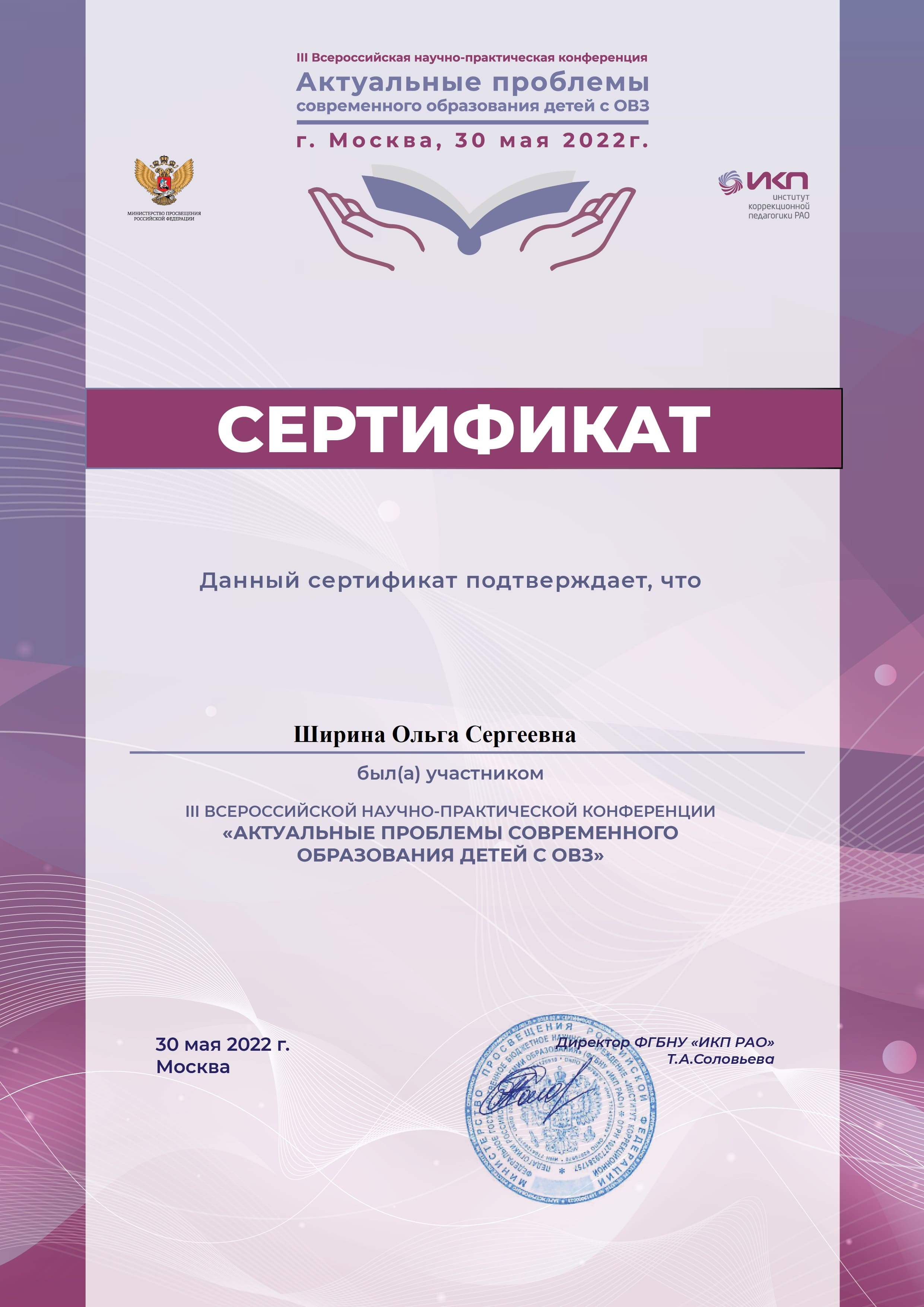 сертификат 30 мая 2022