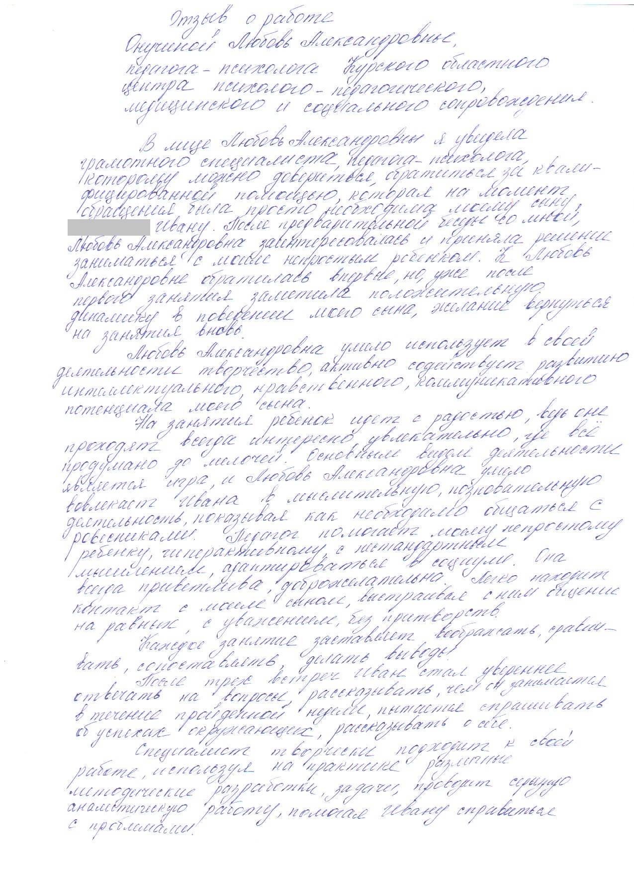 Бытовая характеристика на ребенка инвалида от родителей. Бытовая характеристика на инвалидность. Бытовая характеристика на инвалидность. Характеристика для опеки от соседей образец. Характеристика на человека от соседей образец отрицательная.