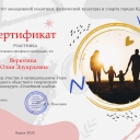 Верютина Юлия Эдуардовна