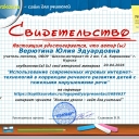 Верютина Юлия Эдуардовна