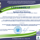 Верютина Юлия Эдуардовна