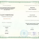 Верютина Юлия Эдуардовна