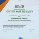 Верютина Юлия Эдуардовна