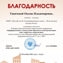 Оксана Владимировна Тяпичева