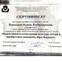 Оксана Владимировна Тяпичева