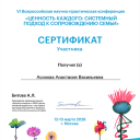 Асонова Анастасия Васильевна