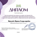 Морозова Марина Владимировна 