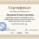 Зайцева Елена Сергеевна