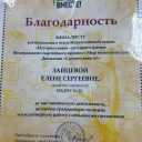 Зайцева Елена Сергеевна