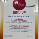 Зайцева Елена Сергеевна