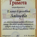 Зайцева Елена Сергеевна