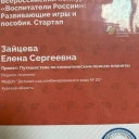 Зайцева Елена Сергеевна