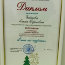 Зайцева Елена Сергеевна