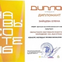 Зайцева Елена Сергеевна