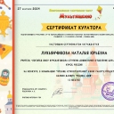 Симонова Наталья Юрьевна