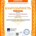 Симонова Наталья Юрьевна