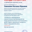 Симонова Наталья Юрьевна