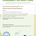 Симонова Наталья Юрьевна