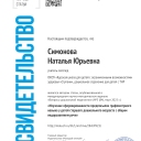 Симонова Наталья Юрьевна