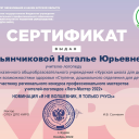 Симонова Наталья Юрьевна