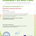 Нарыкова Надежда Сергеевна