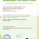 Нарыкова Надежда Сергеевна