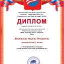 Щербинина Марина Отариевна