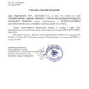 Щербинина Марина Отариевна