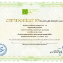 Щербинина Марина Отариевна